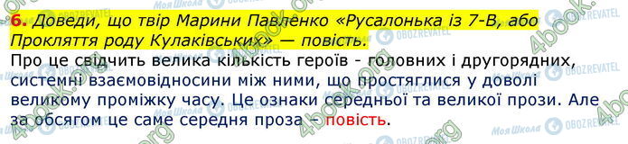 ГДЗ Українська література 7 клас сторінка Стр.214 (6)